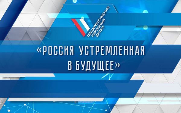 Камчатские активисты Народного фронта примут участие в «Форуме Действий» ОНФ «Россия устремленная в будущее» Камчатские активисты Народного фронта примут участие в «Форуме Действий» ОНФ «Россия устремленная в будущее»