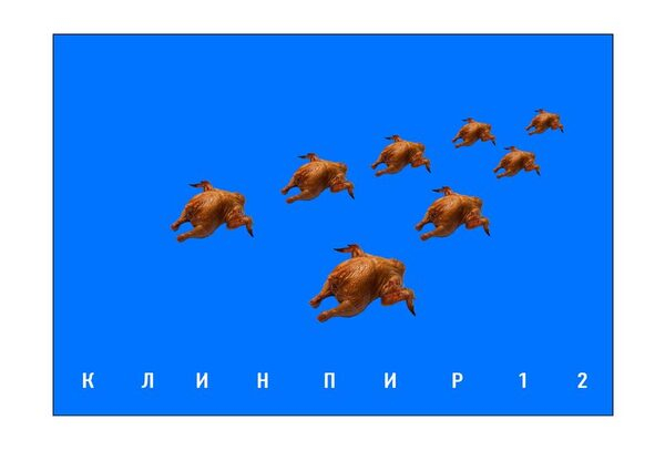 Над театральной Москвой «пролетел» 12-й «КЛИН» Над театральной Москвой «пролетел» 12-й «КЛИН»