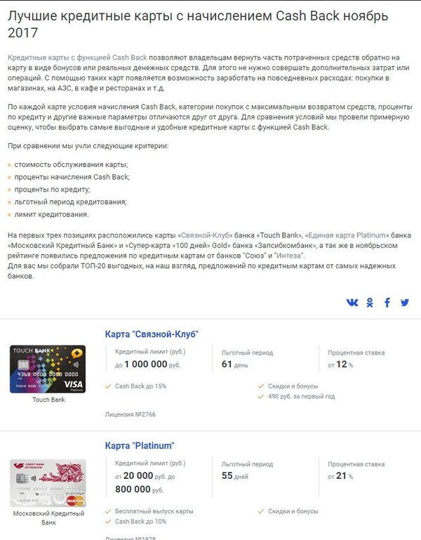 ТОП-20 лучших кредиток с кэшбэком снова возглавила карта Touch Bank ТОП-20 лучших кредиток с кэшбэком снова возглавила карта Touch Bank