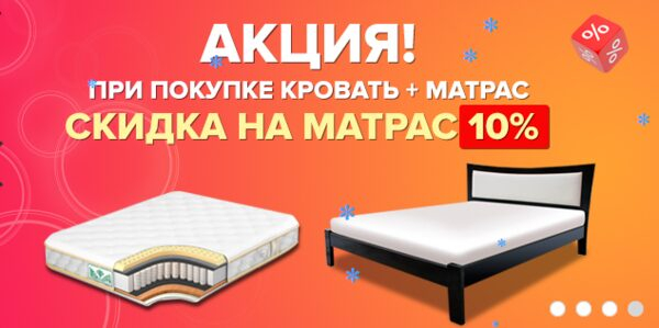 Выгодное предложение на покупку матраса! Выгодное предложение на покупку матраса!