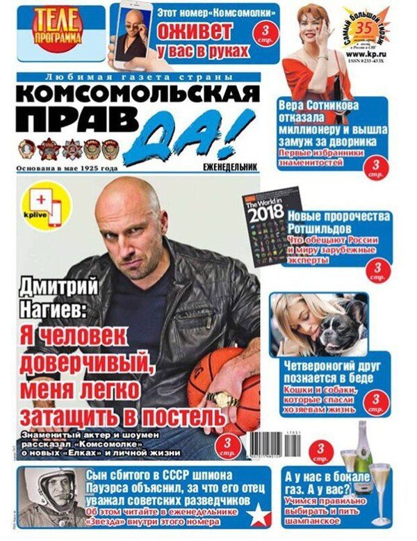 «Комсомолка» выпустила новогоднюю «живую газету» «Комсомолка» выпустила новогоднюю «живую газету»