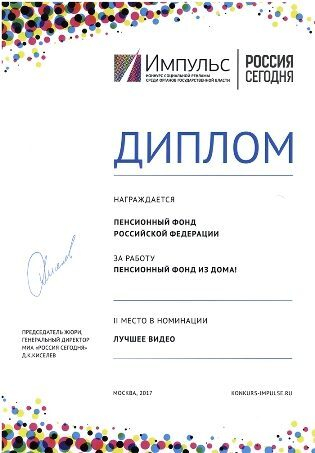 Пенсионный фонд награжден за лучшую социальную рекламу Пенсионный фонд награжден за лучшую социальную рекламу