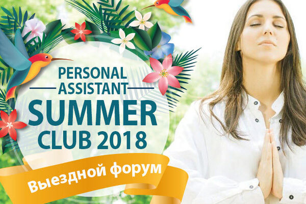 Personal Assistant Summer Club 2018 Personal Assistant Summer Club 2018