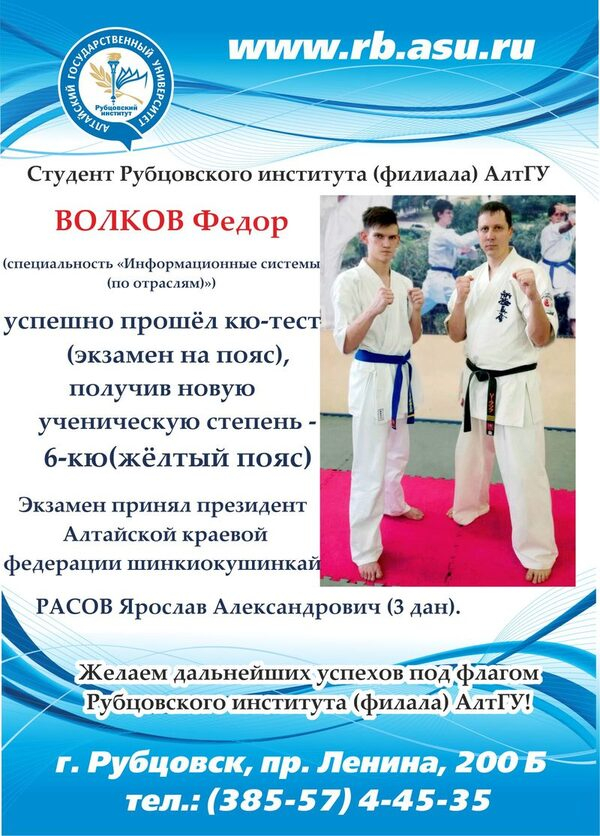 Федор Волков получил новую ученическую степень 6-кю (жёлтый пояс) Федор Волков получил новую ученическую степень 6-кю (жёлтый пояс)