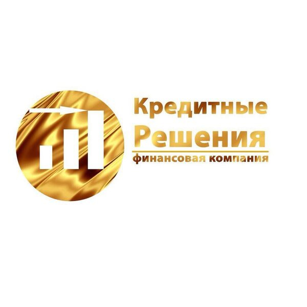 Финансовая компания «Кредитные Решения»: кредит должен быть доступен для всех Финансовая компания «Кредитные Решения»: кредит должен быть доступен для всех