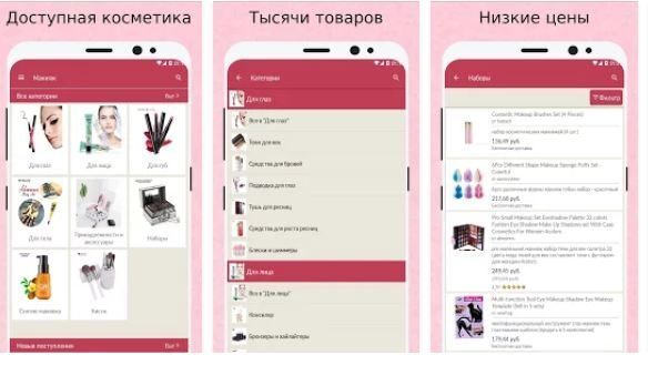 Новое мобильное приложение от China Cheap Shopping – покупайте косметику и не переплачивайте лишнего Новое мобильное приложение от China Cheap Shopping – покупайте косметику и не переплачивайте лишнего