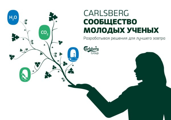 Carlsberg Group объявила о создании Сообщества молодых ученых в Давосе Carlsberg Group объявила о создании Сообщества молодых ученых в Давосе