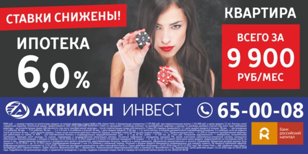 «Аквилон Инвест» присоединился к программе «Семейная ипотека с господдержкой» «Аквилон Инвест» присоединился к программе «Семейная ипотека с господдержкой»