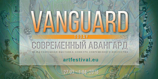 Современный Авангард / Vanguard Today Современный Авангард / Vanguard Today