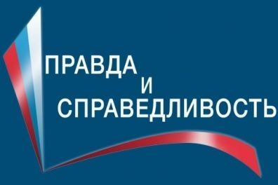 Ямальские журналисты вошли в число победителей конкурса Фонда ОНФ «Правда и справедливость» Ямальские журналисты вошли в число победителей конкурса Фонда ОНФ «Правда и справедливость»