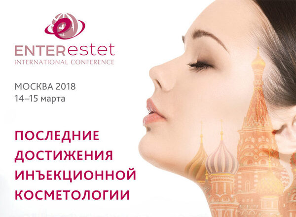 XIII Международная конференция ENTERESTET 2018 в Москве XIII Международная конференция ENTERESTET 2018 в Москве