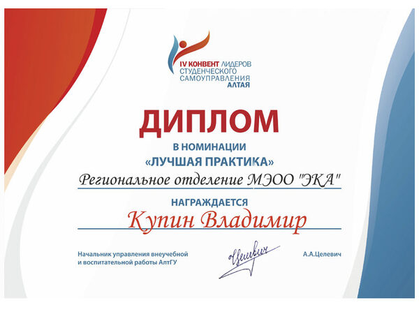 Диплом в номинации «Лучшая практика» и путёвка на форум «Алтай. Точки роста» - в активе Рубцовского Института Диплом в номинации «Лучшая практика» и путёвка на форум «Алтай. Точки роста» - в активе Рубцовского Института