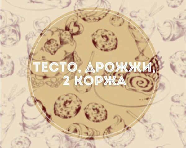 К 23 февраля в АлтГУ организуют кулинарный конкурс «Тесто, дрожжи, 2 коржа» К 23 февраля в АлтГУ организуют кулинарный конкурс «Тесто, дрожжи, 2 коржа»