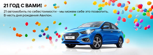 Hyundai по себестоимости в АВИЛОН! Hyundai по себестоимости в АВИЛОН!