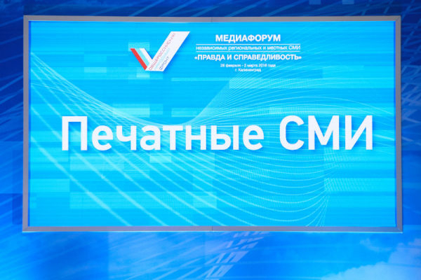 Участники Медиафорума ОНФ обсудили проблемные вопросы печатных СМИ Участники Медиафорума ОНФ обсудили проблемные вопросы печатных СМИ