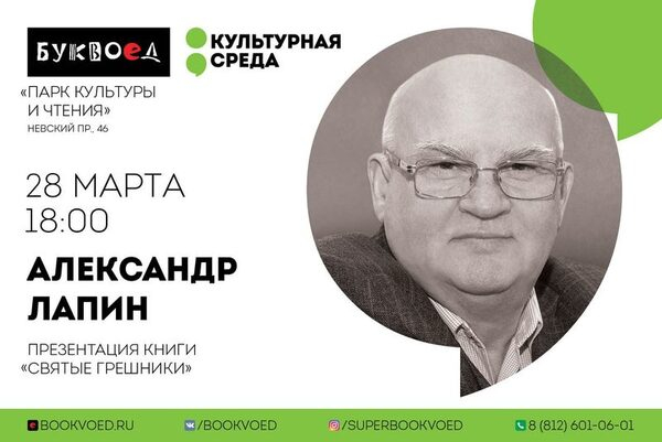 Презентация романа А.Лапина Презентация романа А.Лапина