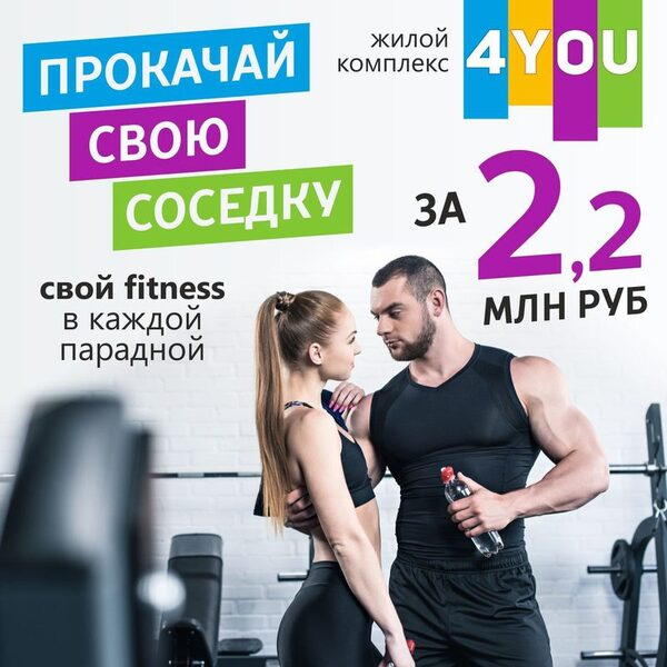 В III и IV очередях ЖК «4YOU» холдинга «Аквилон Инвест» предусмотрены fitness-комнаты в каждой парадной В III и IV очередях ЖК «4YOU» холдинга «Аквилон Инвест» предусмотрены fitness-комнаты в каждой парадной
