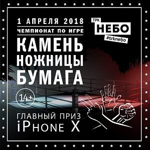 Впервые в Нижнем Новгороде состоится региональный Чемпионат по игре «Камень, ножницы, бумага» Впервые в Нижнем Новгороде состоится региональный Чемпионат по игре «Камень, ножницы, бумага»