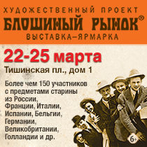 48-й художественный проект «Блошиный рынок» на Тишинке 48-й художественный проект «Блошиный рынок» на Тишинке