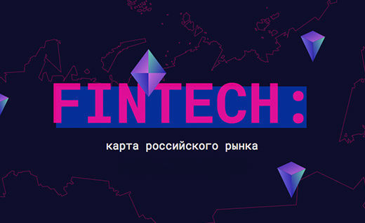 Проекты Eqvanta на карте финтеха России Проекты Eqvanta на карте финтеха России