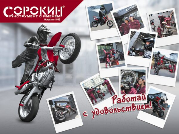 Торговый дом СОРОКИН® - участник выставки «Мотовесна-2018» Торговый дом СОРОКИН® - участник выставки «Мотовесна-2018»