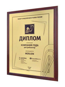 MERLION – лауреат премии «Выбор канцелярского рынка 2018» MERLION – лауреат премии «Выбор канцелярского рынка 2018»