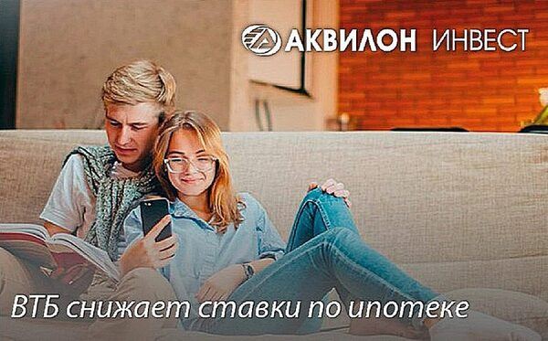 «Аквилон Инвест»: Ставки по ипотеке продолжают снижаться «Аквилон Инвест»: Ставки по ипотеке продолжают снижаться