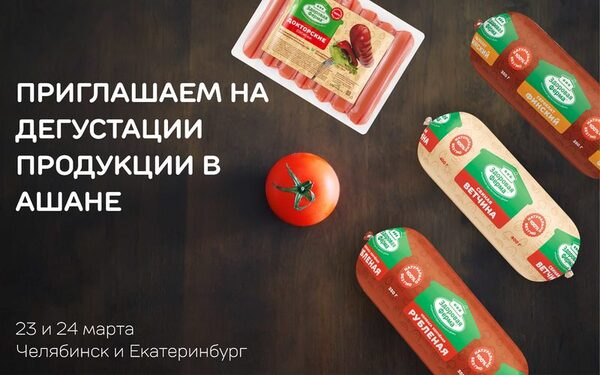 «Здоровая Ферма» приглашает на дегустации в Челябинске и Екатеринбурге «Здоровая Ферма» приглашает на дегустации в Челябинске и Екатеринбурге