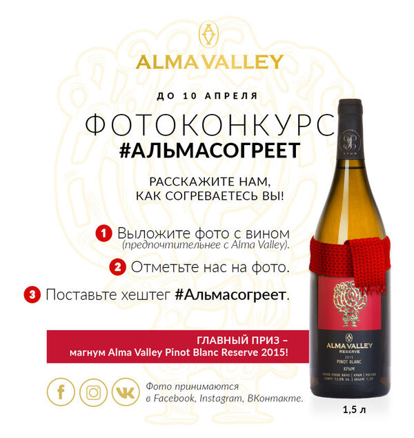 Alma Valley приближает весну Alma Valley приближает весну