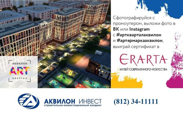 Посетителей стенда «Аквилон Инвест» на Ярмарке Недвижимости в Санкт-Петербурге ждут приятные сюрпризы Посетителей стенда «Аквилон Инвест» на Ярмарке Недвижимости в Санкт-Петербурге ждут приятные сюрпризы