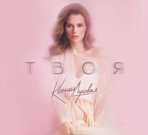 Дебютный альбом Ксении Луговой Дебютный альбом Ксении Луговой