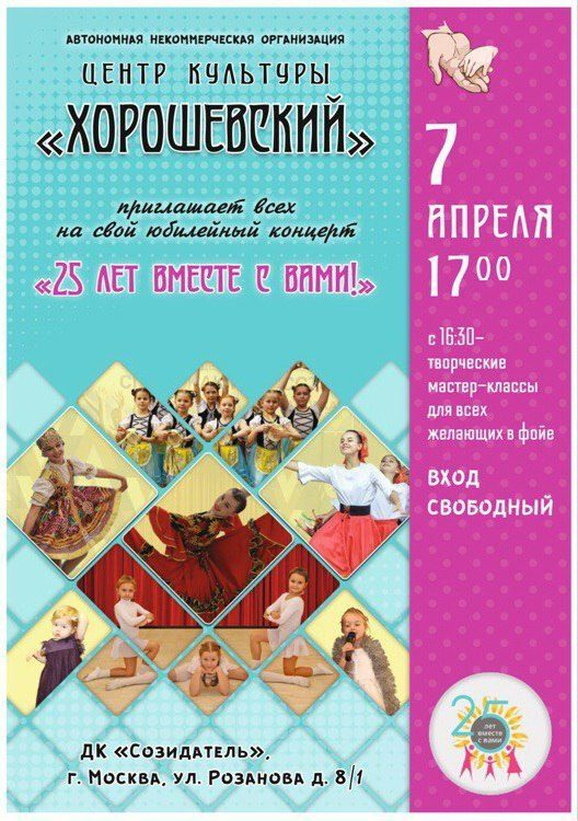 Центр культуры «Хорошевский» более 25 лет воплощает детские мечты в реальность Центр культуры «Хорошевский» более 25 лет воплощает детские мечты в реальность