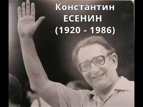«Гений футбольной цифры. Константин Есенин (1920-1986)» «Гений футбольной цифры. Константин Есенин (1920-1986)»