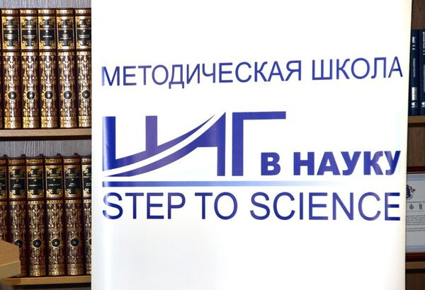 Опорный АлтГУ впервые приглашает на методическую школу «Шаг в науку» всех студентов Алтайского края Опорный АлтГУ впервые приглашает на методическую школу «Шаг в науку» всех студентов Алтайского края