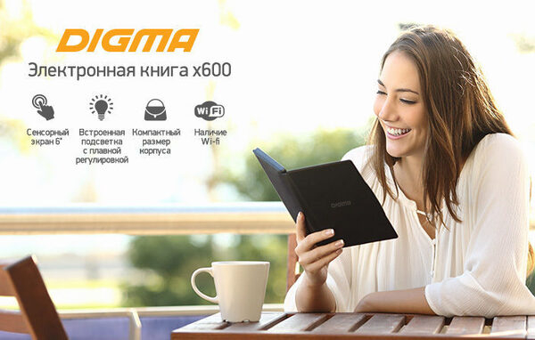 DIGMA анонсирует компактную электронную книгу X600 с WI-FI DIGMA анонсирует компактную электронную книгу X600 с WI-FI