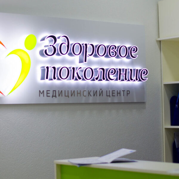 Детская клиника «Здоровое поколение» развивает свой канал в Instagram Детская клиника «Здоровое поколение» развивает свой канал в Instagram