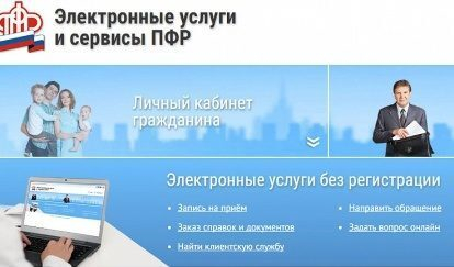 Об электронных государственных услугах ПФР Об электронных государственных услугах ПФР