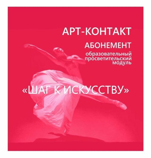 АлтГУ организует для школьников Барнаула культурно-просветительский проект «Арт-контакт» АлтГУ организует для школьников Барнаула культурно-просветительский проект «Арт-контакт»