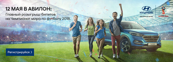 Твоя дорога на Чемпионат мира по футболу 2018! Твоя дорога на Чемпионат мира по футболу 2018!