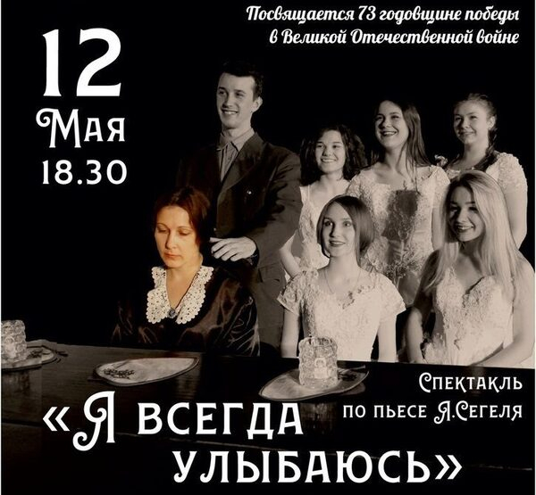 Театральная мастерская «Homo Artisticus» АлтГУ приглашает на премьеру, посвященную 73-летию Великой Победы Театральная мастерская «Homo Artisticus» АлтГУ приглашает на премьеру, посвященную 73-летию Великой Победы