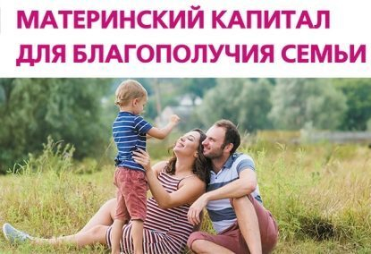 Материнский капитал поможет семьям с низкими доходами Материнский капитал поможет семьям с низкими доходами