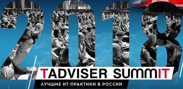 Лучшие ИТ-практики России: ЭОС на TAdviser SummIT 2018 Лучшие ИТ-практики России: ЭОС на TAdviser SummIT 2018