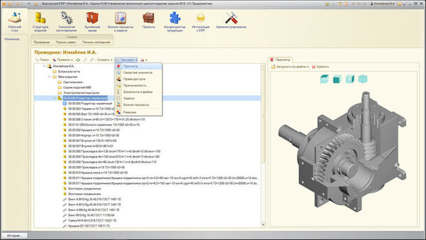 Визуализатор 3D-моделей различных CAD-систем встроен в решение Appius-PLM Визуализатор 3D-моделей различных CAD-систем встроен в решение Appius-PLM