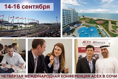Practical Tasks of Logistics will be discussed at the ACEX Conference in Sochi