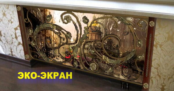 Украшение интерьера с помощью экранов на батареи от компании «Эко-Экран» Украшение интерьера с помощью экранов на батареи от компании «Эко-Экран»