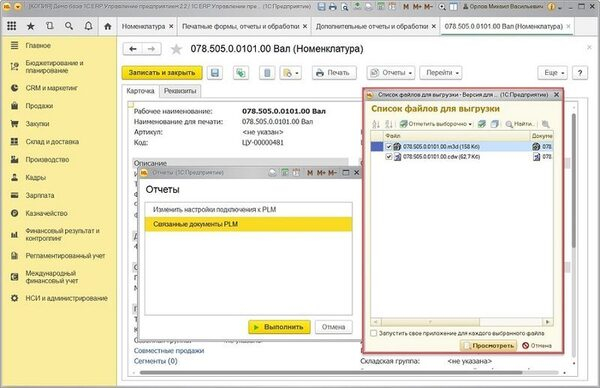 Расширение функционала Appius-PLM в области совместной работы с «1С:Предприятие 8. ERP Управление предприятием 2» Расширение функционала Appius-PLM в области совместной работы с «1С:Предприятие 8. ERP Управление предприятием 2»