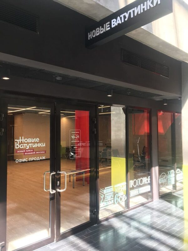 Новые Ватутинки расширяют границы и сокращают расстояния Новые Ватутинки расширяют границы и сокращают расстояния