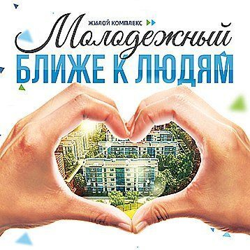 «Молодежный» в мае – это современные квартиры со скидкой 150 тысяч и природа в подарок! «Молодежный» в мае – это современные квартиры со скидкой 150 тысяч и природа в подарок!