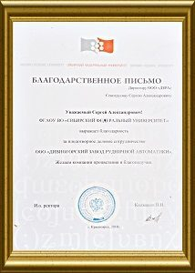 Вместе с Сибирским Федеральным Университетом дальше Вместе с Сибирским Федеральным Университетом дальше