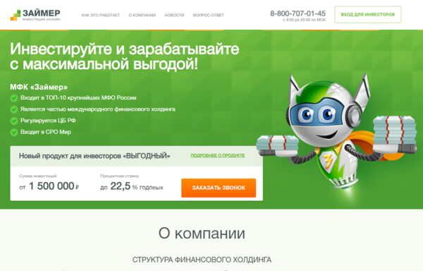 МФК «Займер» принимает инвестиции у ИП и юридических лиц МФК «Займер» принимает инвестиции у ИП и юридических лиц